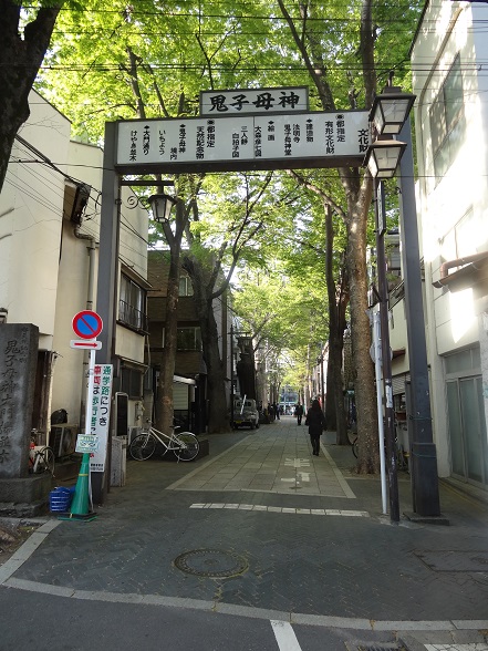 The approach to the Kishibojin temple.