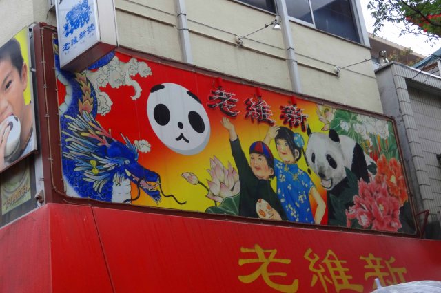 In Japan, China means many things. One of those things is 'Pandas! Kawaii!'